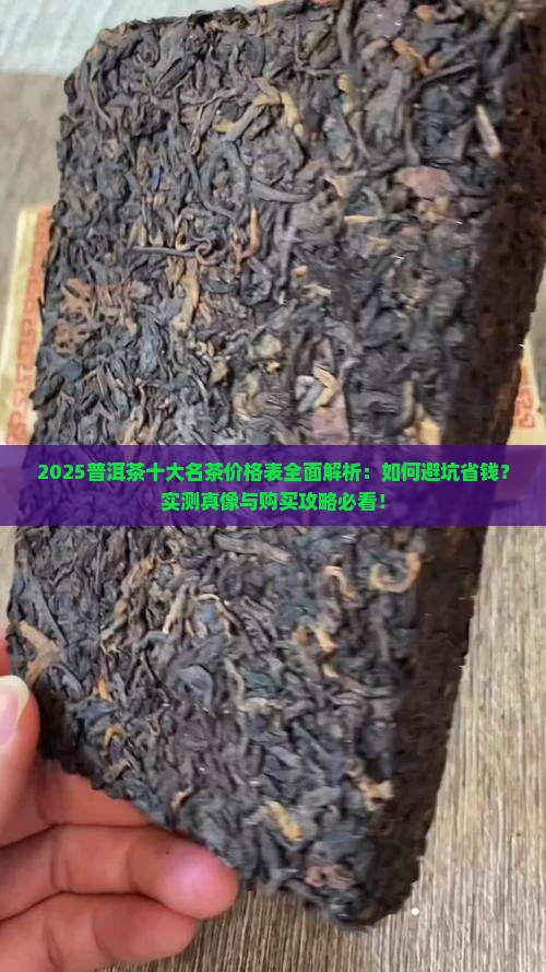 普洱茶十大名茶价格表