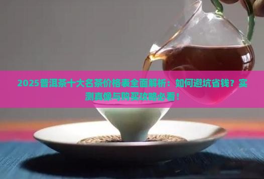 普洱茶十大名茶价格表
