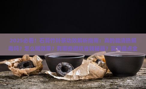 石膏竹叶茶的功效