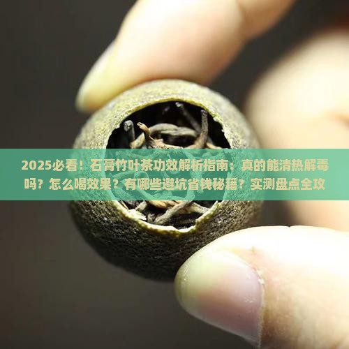 石膏竹叶茶的功效