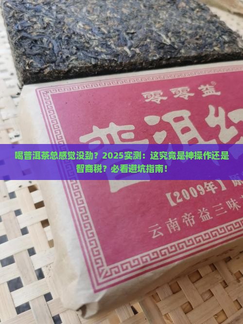 喝普洱茶乏力吗