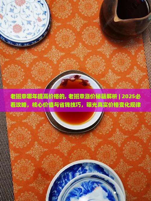 老班章哪年提高价格的