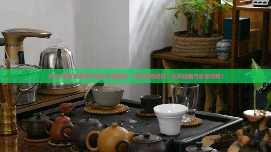 绿茶普洱茶的价格比