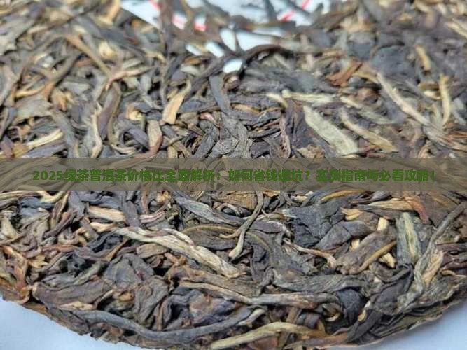 绿茶普洱茶的价格比