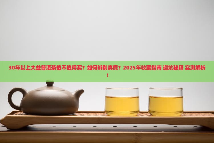30年以上大益普洱茶