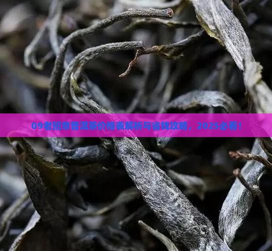 09老班章普洱茶价格表