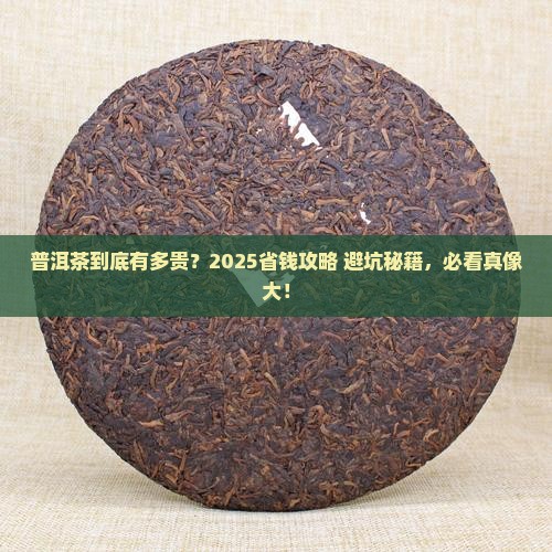普洱茶比较贵吗