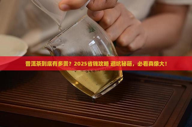 普洱茶比较贵吗