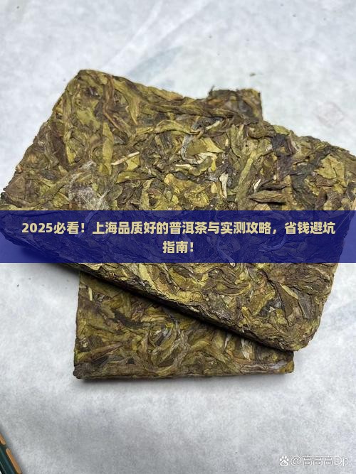 上海品质好的普洱茶