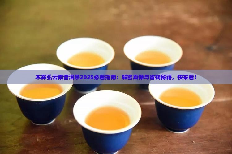 木霁弘云南普洱茶