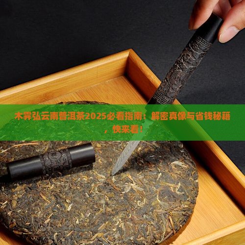 木霁弘云南普洱茶
