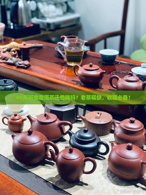 班章普洱茶05年生茶