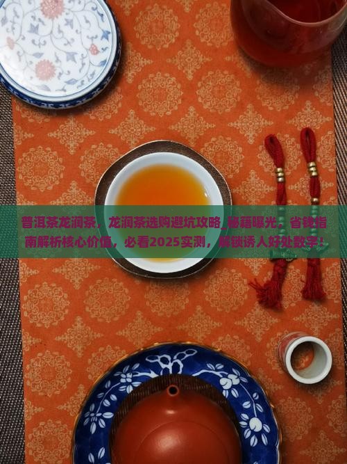 普洱茶品牌龙润茶