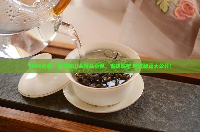 普洱茶的山头跟寨头