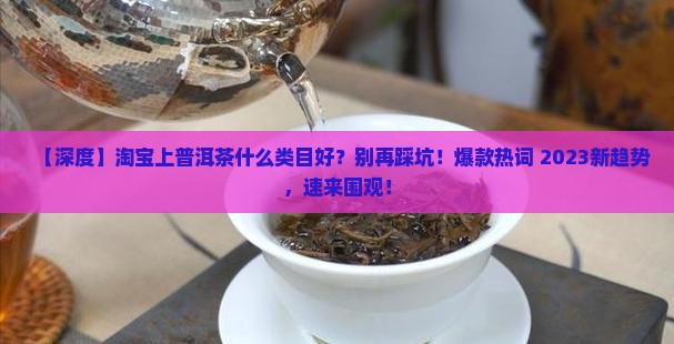 淘宝上普洱茶什么类目好