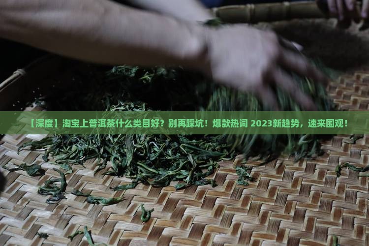 淘宝上普洱茶什么类目好