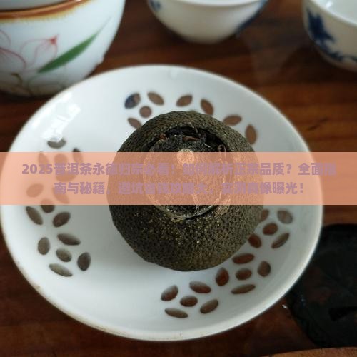 普洱茶永德归宗