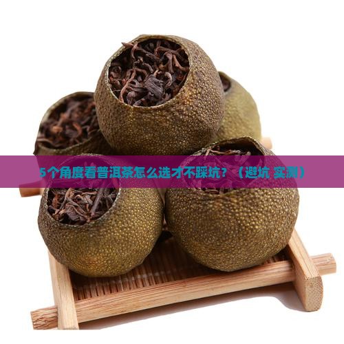 什么样儿普洱茶好