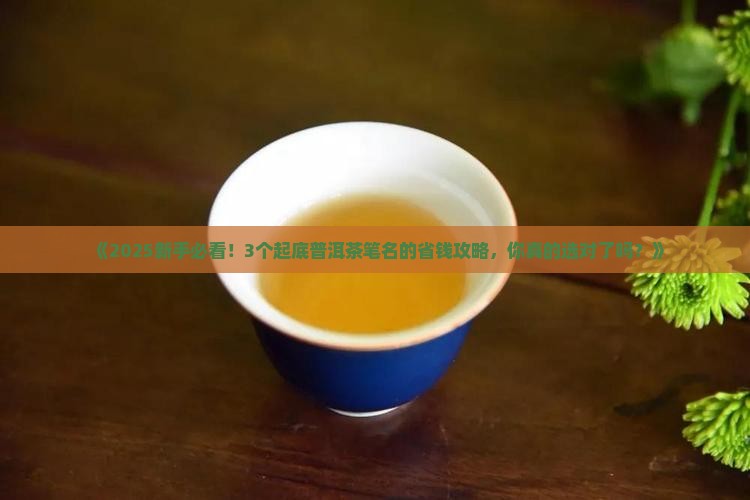 关于普洱茶的笔名