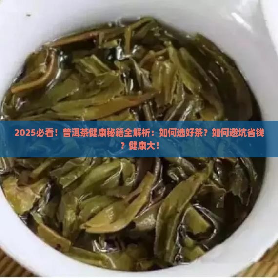 品茗普洱茶健康千百年