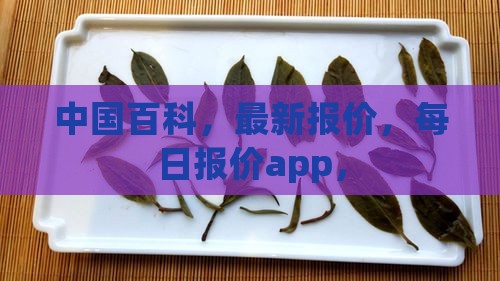 中国普洱茶网百科