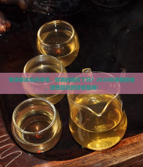 普洱茶冰岛班章茶