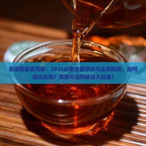 素媛普道普洱茶