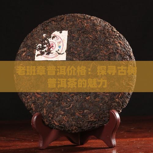 2016老班章普洱