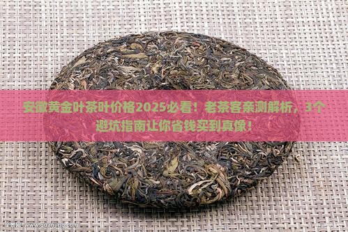 安徽黄金叶茶叶价格