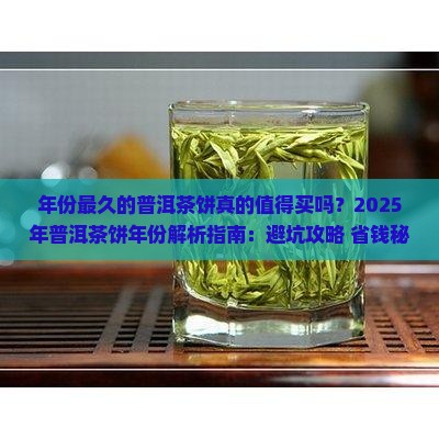 年份最久的普洱茶饼