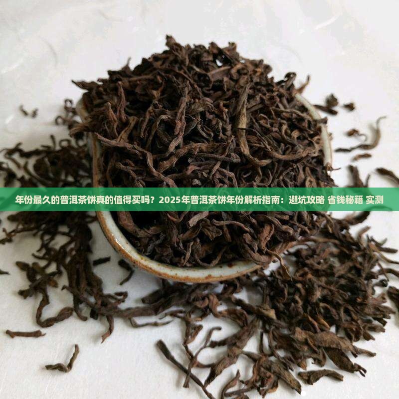 年份最久的普洱茶饼