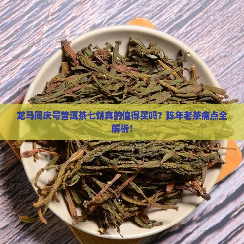 龙马同庆号普洱茶七饼