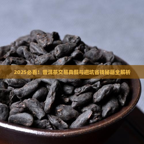 现货普洱茶交易真假
