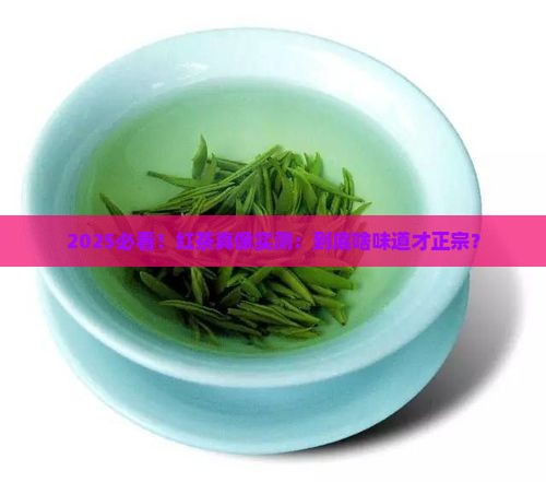 红茶什么味道正宗