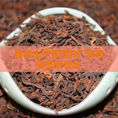 建水生产普洱茶的厂家