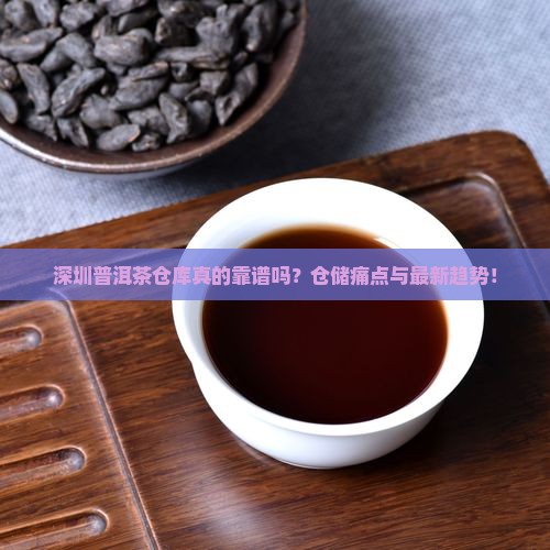 深圳普洱茶仓库