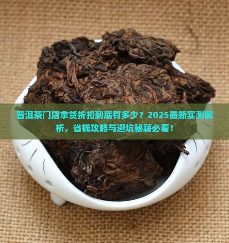普洱茶门店一班几折拿货
