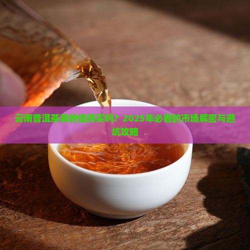 关于云南普洱茶的市场分析