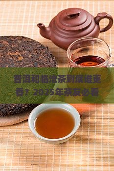 普洱和临沧茶的区别