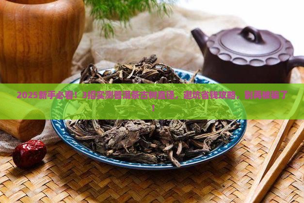 普洱茶古树直径