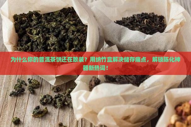普洱茶饼购买纳竹盒
