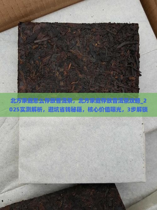 北方家庭怎么存放普洱茶