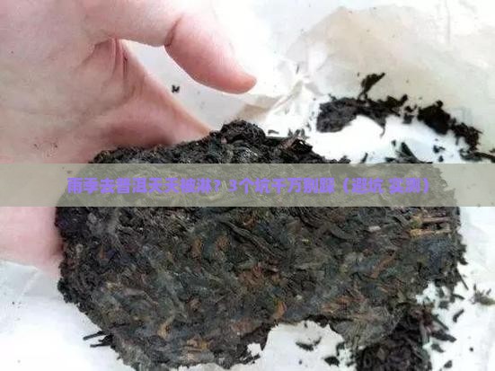 普洱雨季整天下雨吗