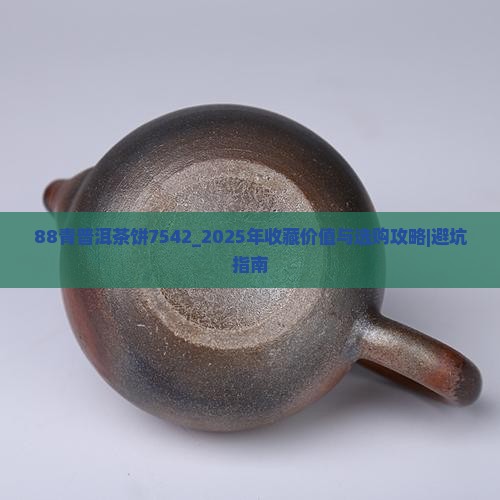 88青普洱茶饼7542