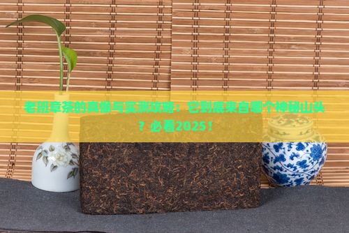 老班章是那个山头的茶