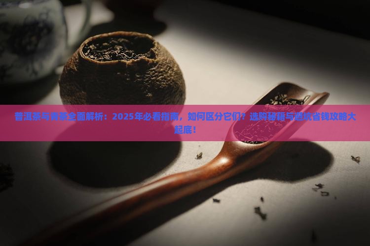 普洱茶和青茶有什么区别