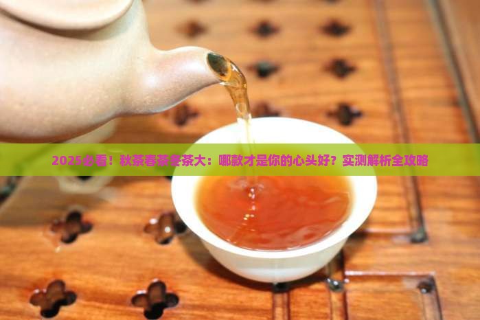 秋茶和春茶冬茶有什么不同