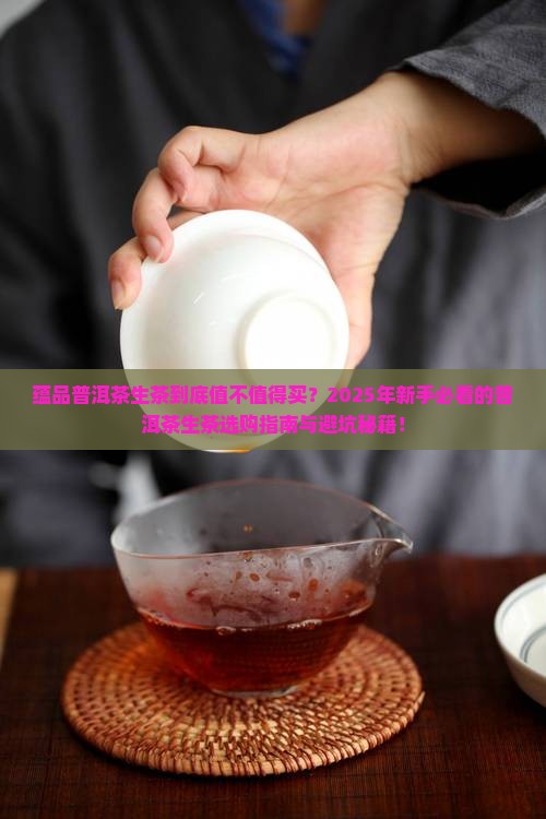 蕴品普洱茶生茶