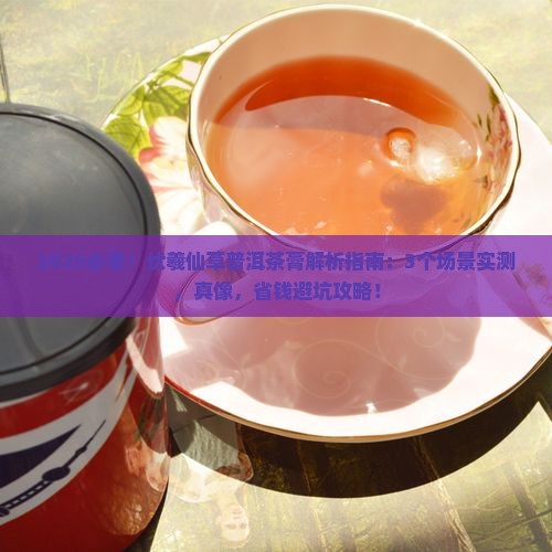 伏羲仙草普洱茶膏