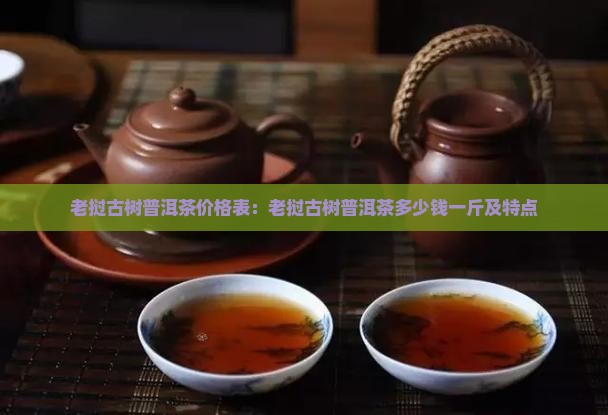 老挝古树普洱茶